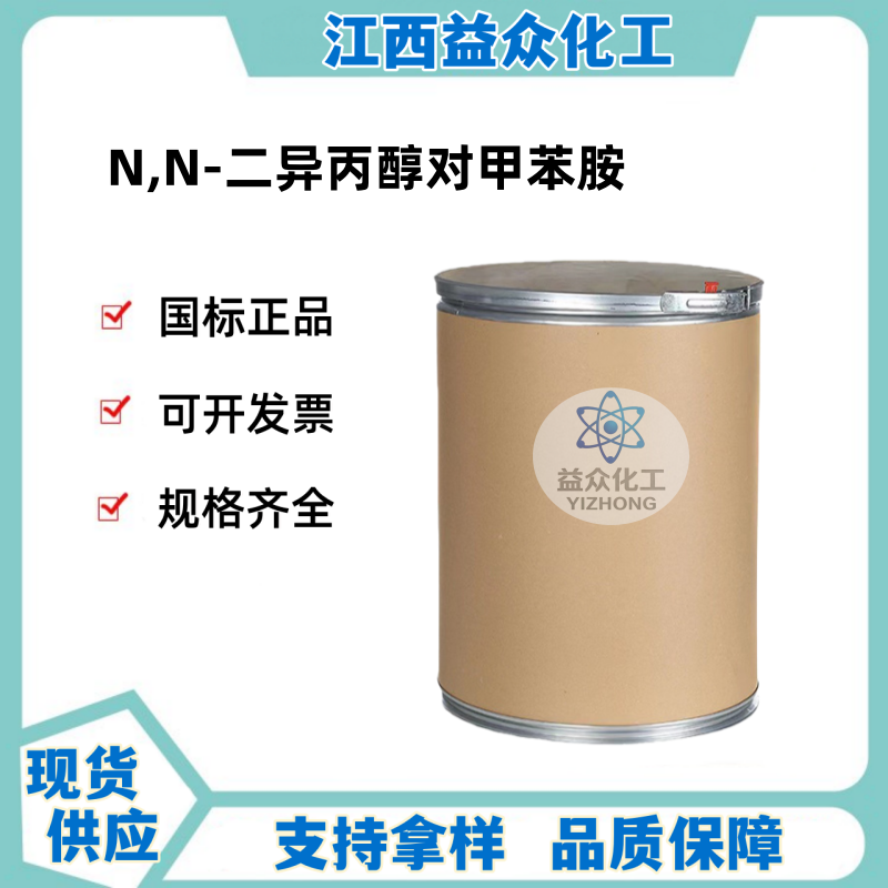 N,N-二异丙醇对甲苯胺 38668-48-3