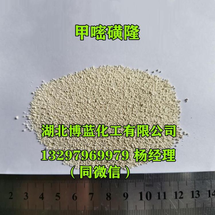 甲嘧磺隆水分散粒剂 (2).jpg 甲嘧磺隆水分散粒剂 (2).jpg