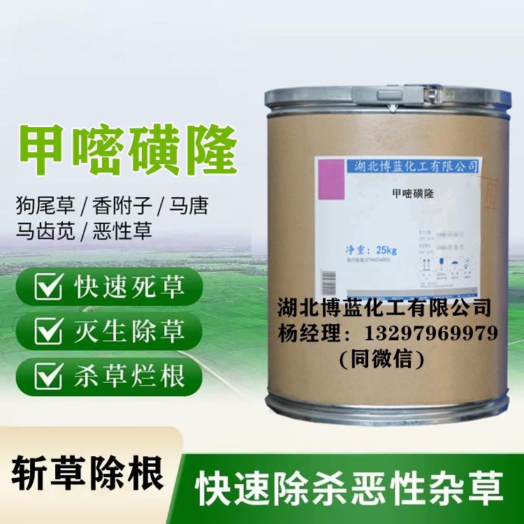 甲嘧磺隆除草剂.jpg 甲嘧磺隆除草剂.jpg