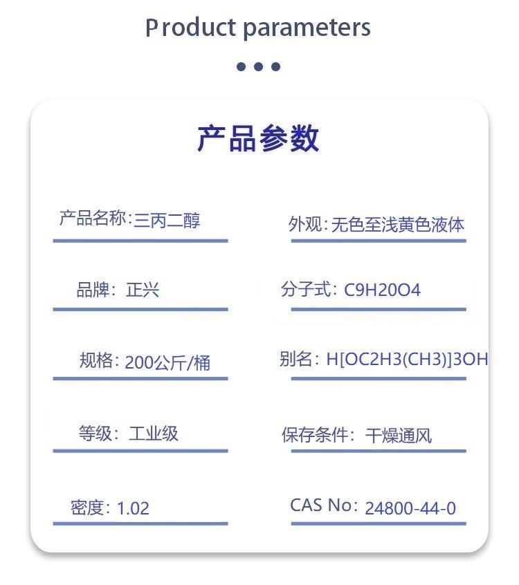 三丙二醇.jpg 三丙二醇.jpg