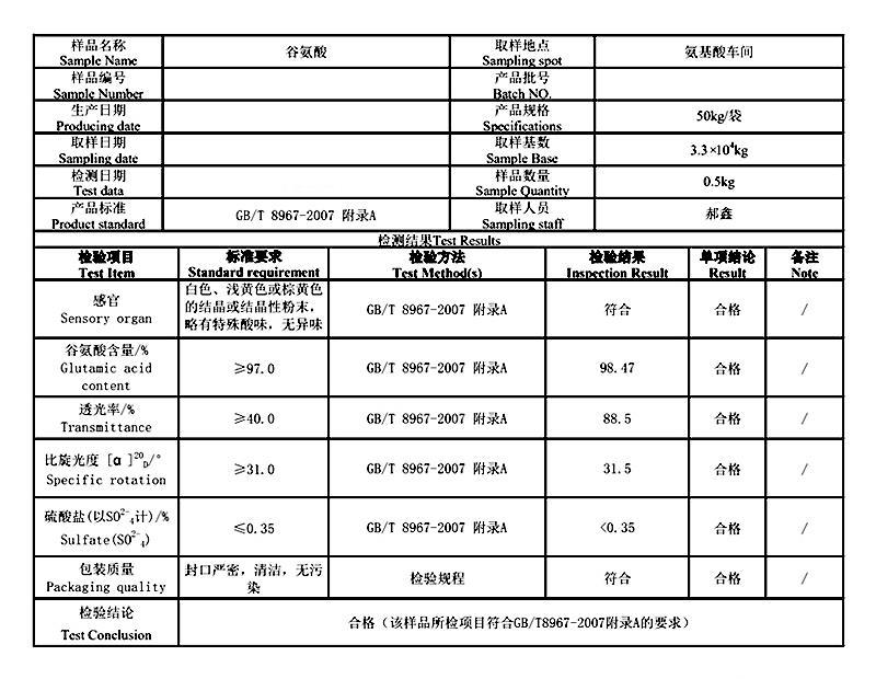 L-谷氨酸.jpg
