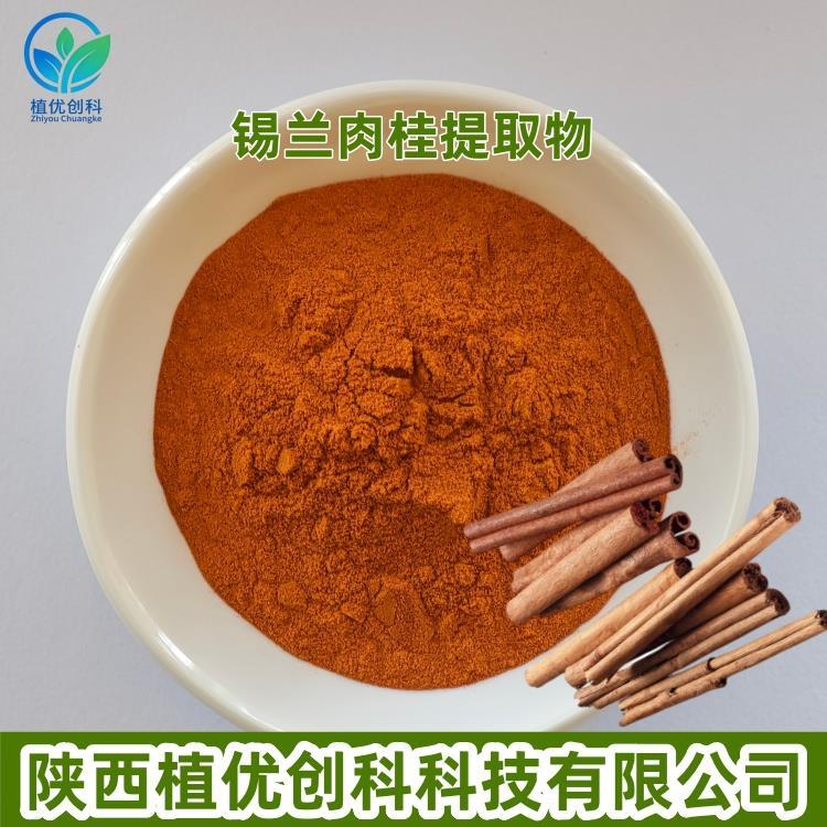 锡兰肉桂提取物1.jpg
