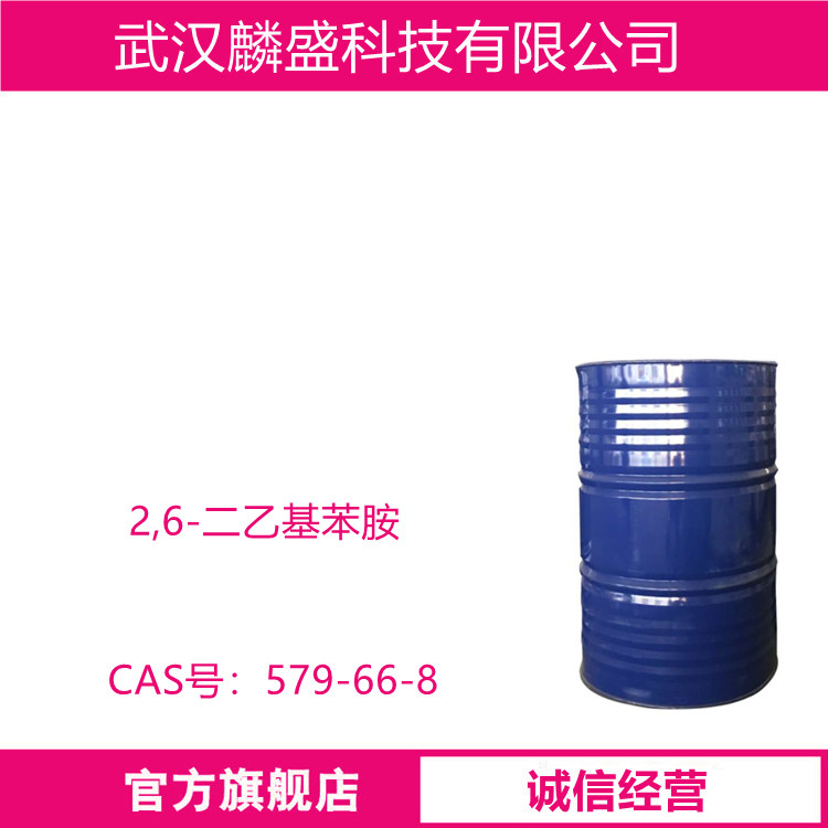 2,6-二乙基苯胺 579-66-8 DEA 用作农药、染料及医药中间体    
