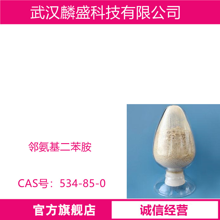 邻氨基二苯胺 534-85-0 用作有机合成中间体