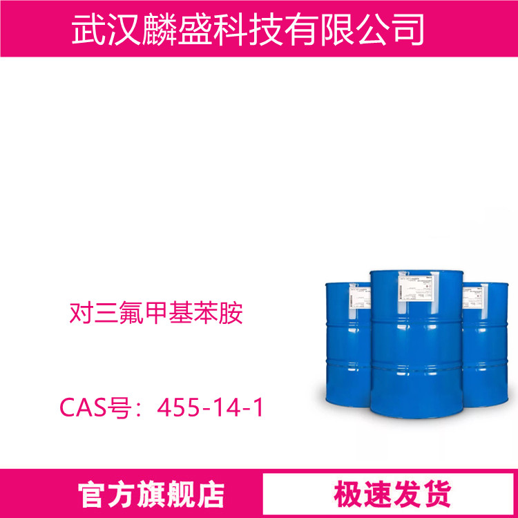对三氟甲基苯胺 455-14-1 用作医药、染料、农药中间体