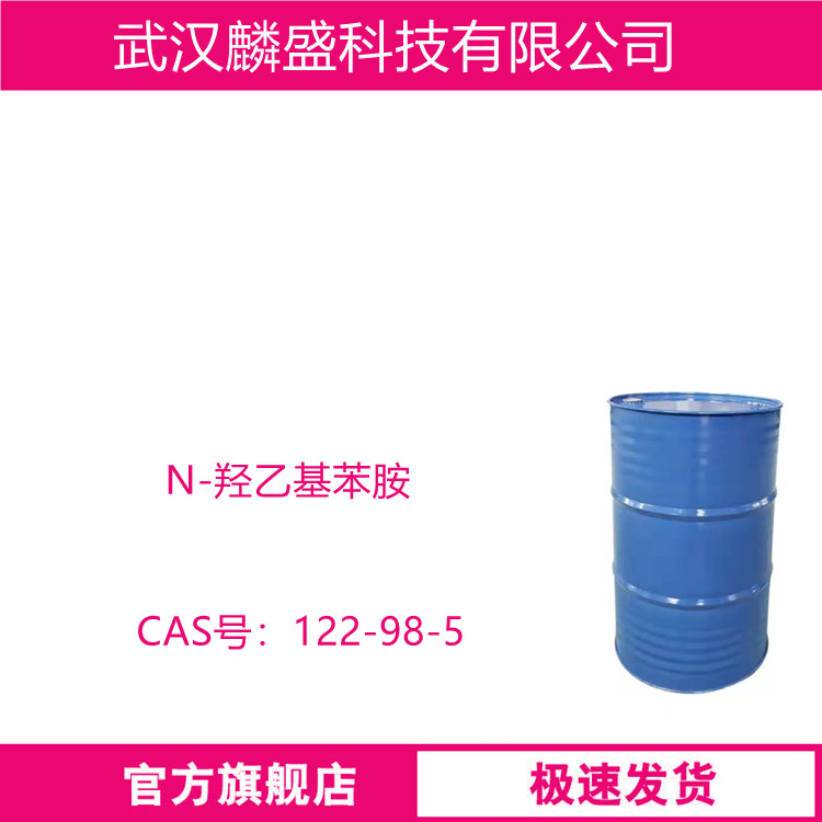 N-羟乙基苯胺 122-98-5 用于有机合成、染料中间体