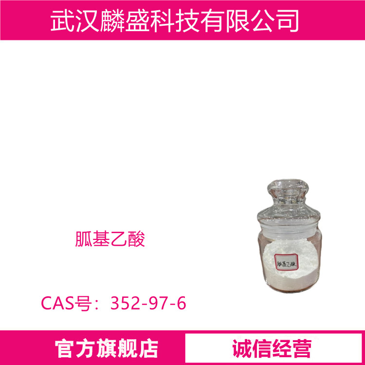 胍基乙酸 352-97-6 用作饲料添加剂、营养强化剂有机合成中间体
