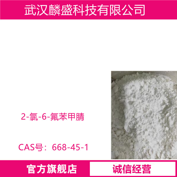 2-氯-6-氟苯甲腈 668-45-1 用作医药、农药、液晶材料中间体
