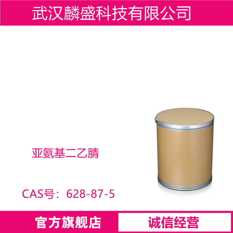 亚氨基二乙腈 628-87-5 中间体
