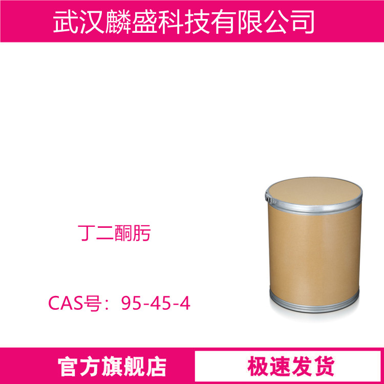 丁二酮肟 95-45-4 用于镍的检定和测定