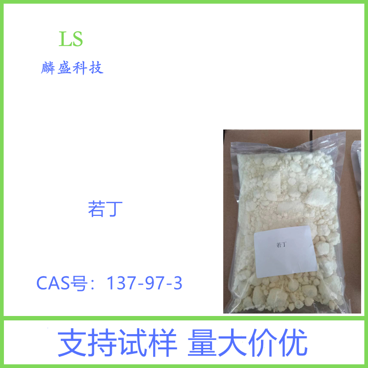 若丁 137-97-3 二邻甲苯硫脲 用作硫脲类硫化促进剂