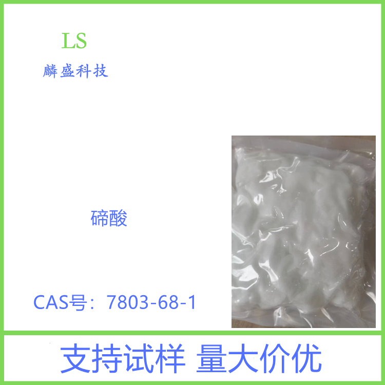 碲酸 7803-68-1 原碲酸 含量99.9% 