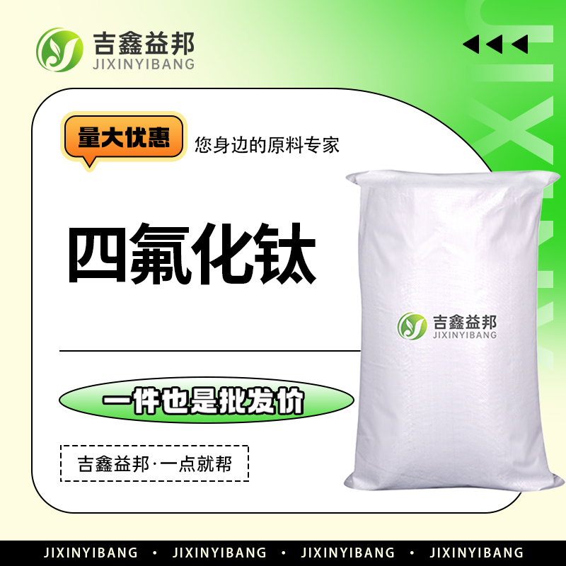 四氟化钛