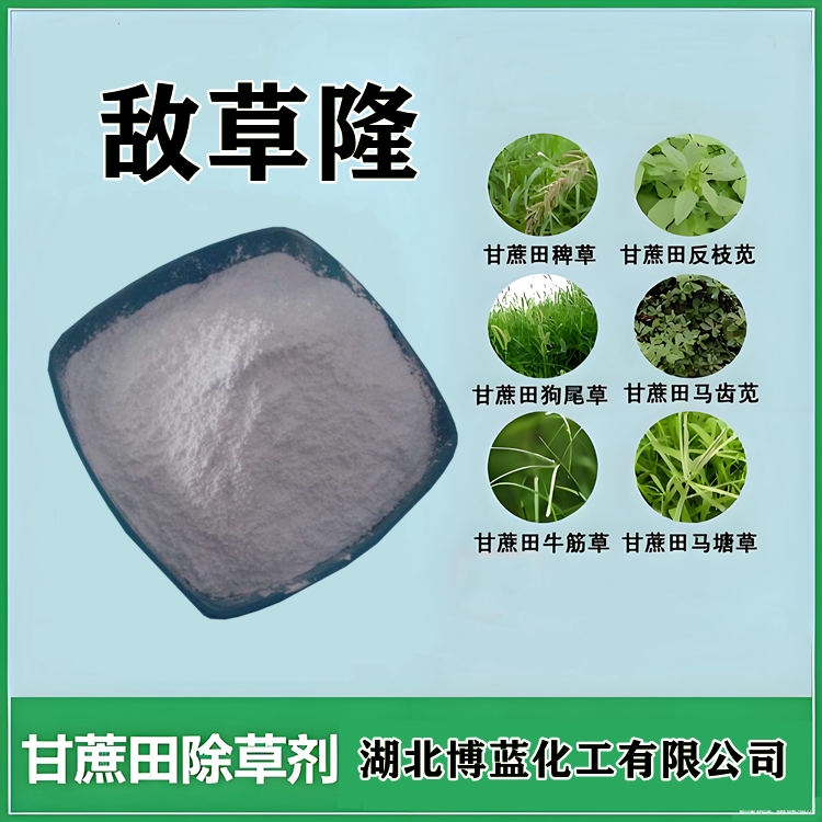 敌草隆原药厂家