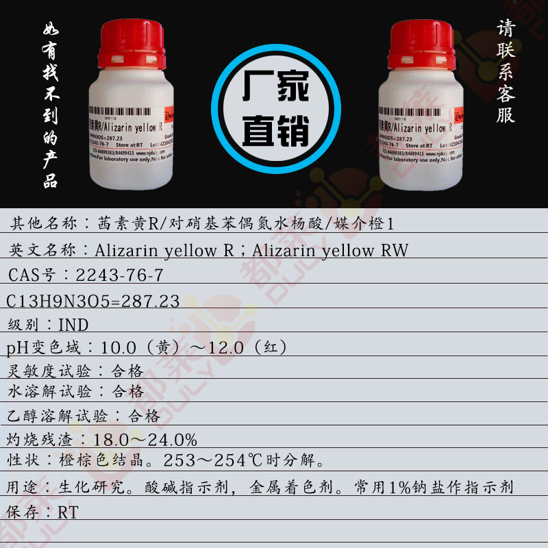 茜素黄R