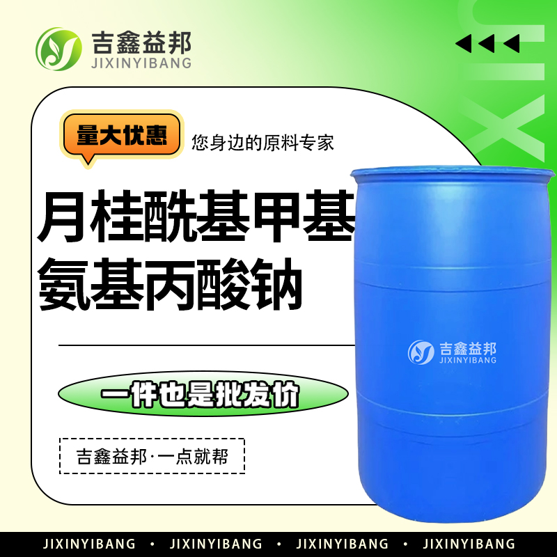 月桂酰基甲基氨基丙酸钠