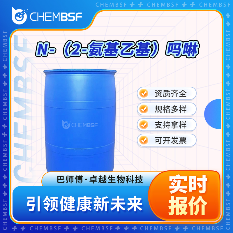 N-（2-氨基乙基）吗啉 2038-03-1 中间体 可分装可试样