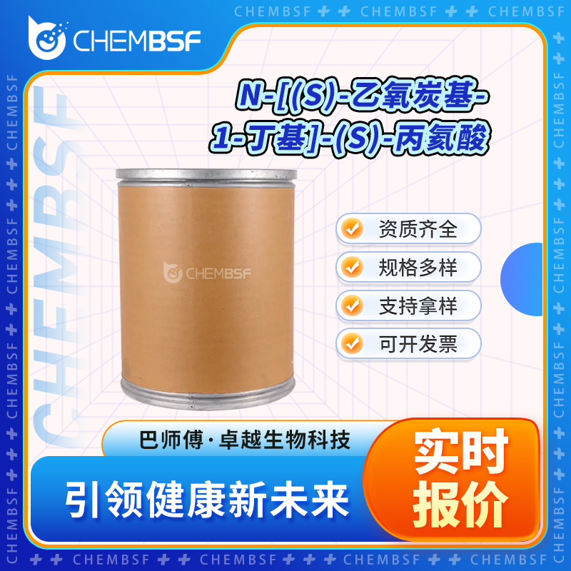 N-[(S)-乙氧炭基-1-丁基]-(S)-丙氦酸 82834-12-6 有机中间体