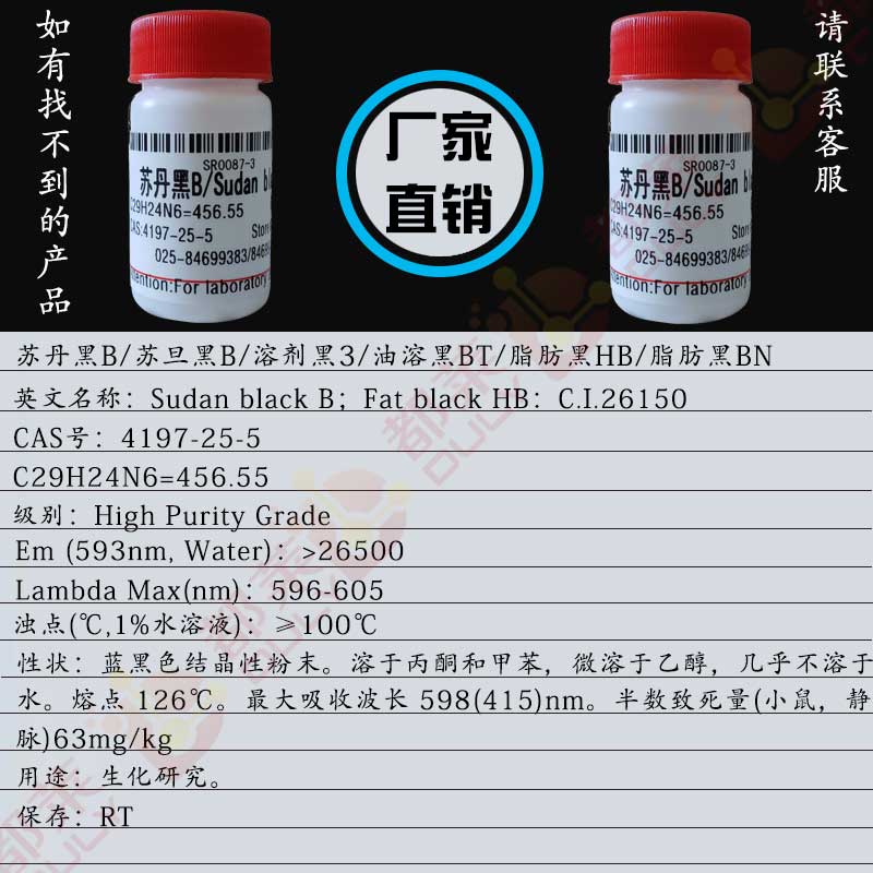 苏丹黑B/苏旦黑B/溶剂黑3/油溶黑BT/脂肪黑HB/2,3-二氢-2,2-二甲基-6-[[4-(苯基偶氮)-1-萘]偶氮]萘嵌间二氮杂苯/脂肪黑BN/Sudan black B