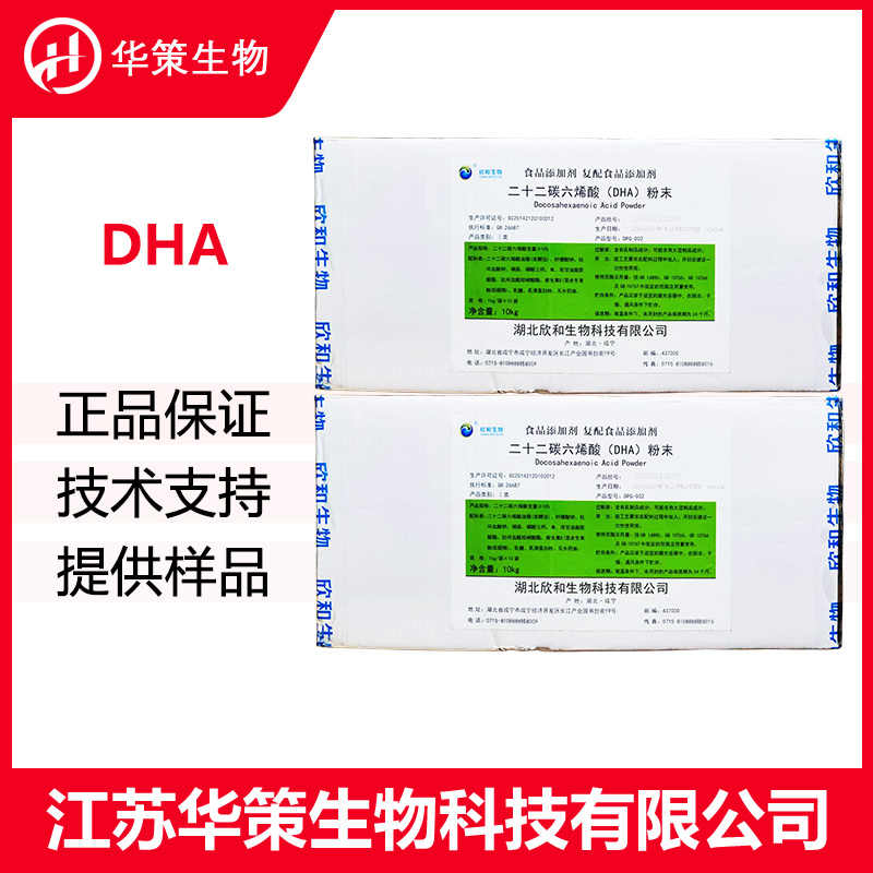 DHA厂家