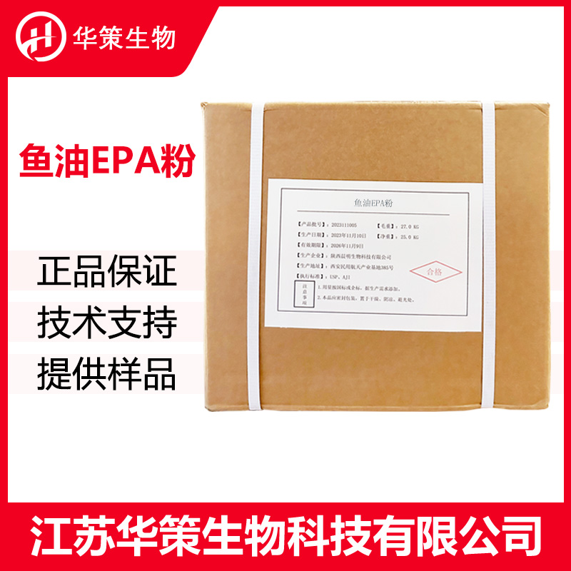 鱼油EPA粉厂家