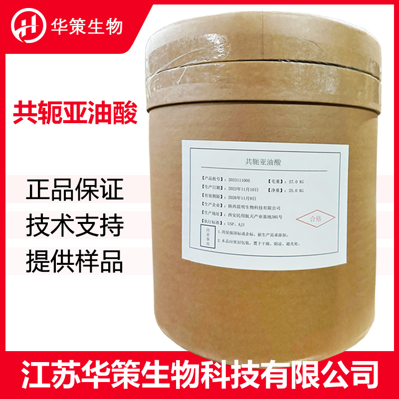 共轭亚油酸厂家