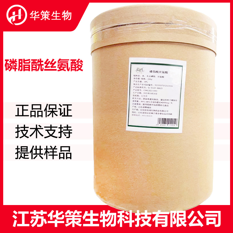 磷脂酰丝氨酸厂家