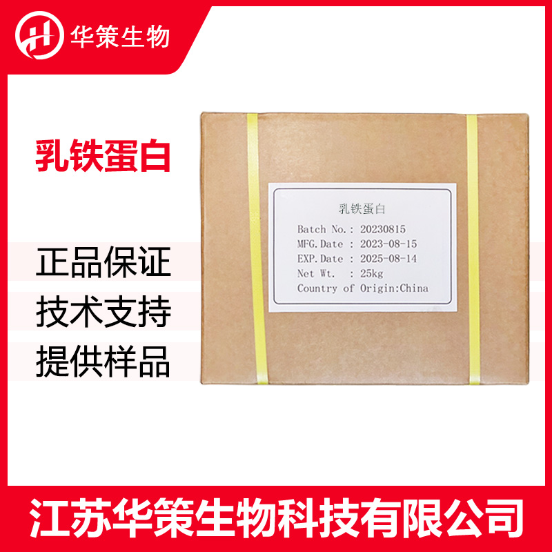 乳铁蛋白厂家