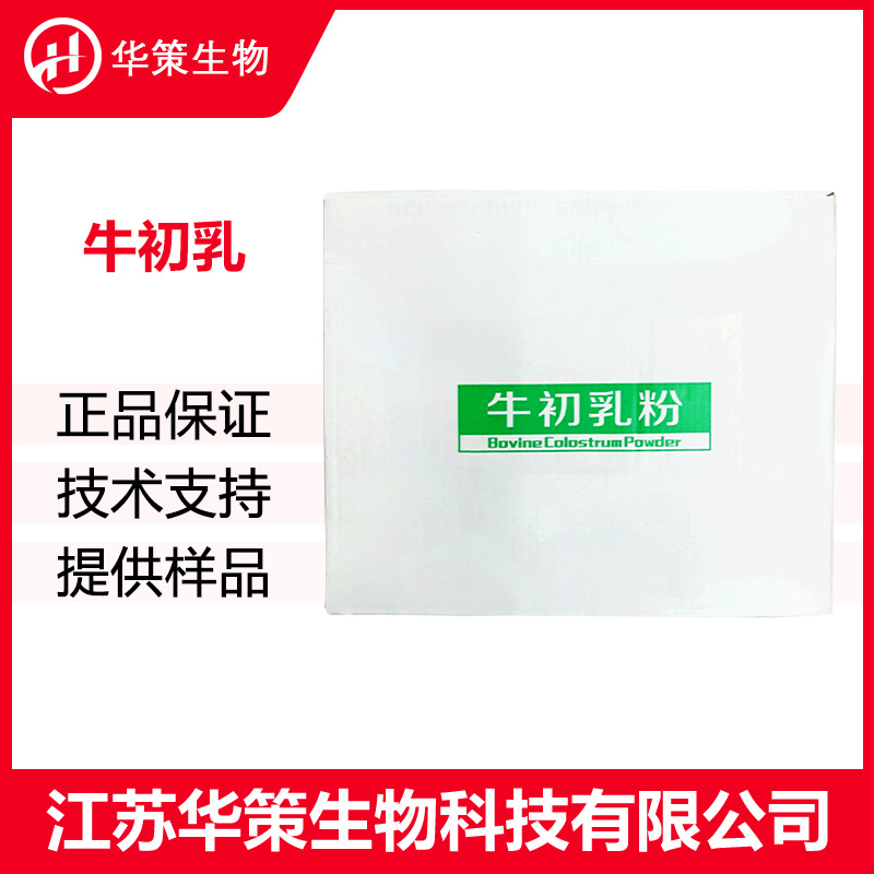 牛初乳厂家