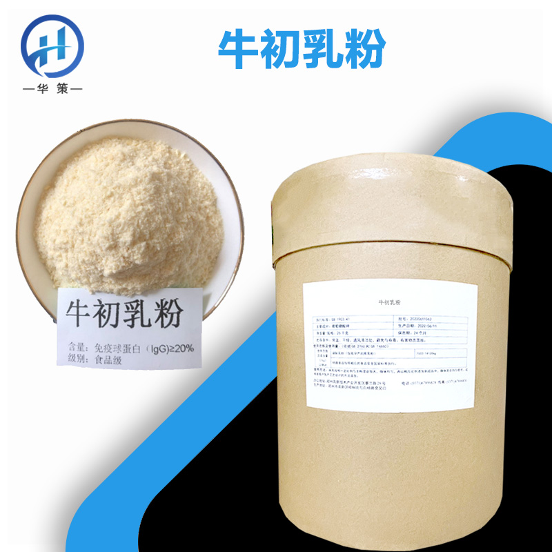 牛初乳粉厂家