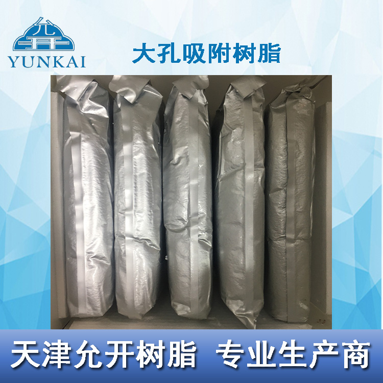 ADS-4大孔吸附树脂