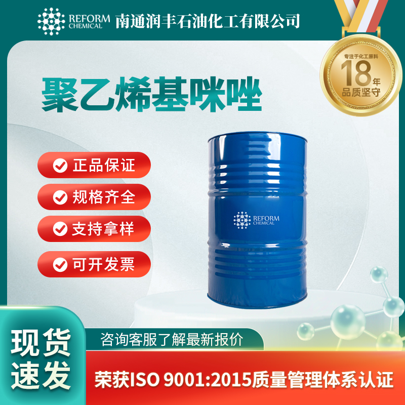 聚乙烯基咪唑 25232-42-2 支持试样 按需分装