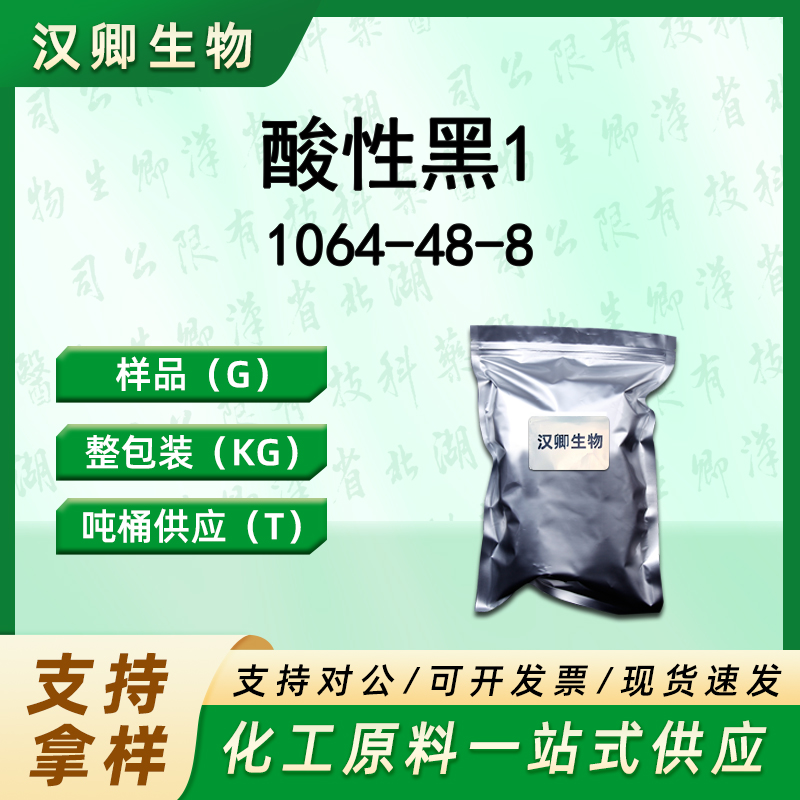 酸性黑1；氨基黑10B 1064-48-8