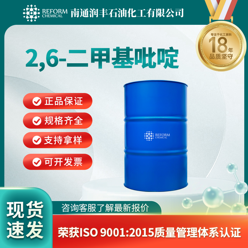 2,6-二甲基吡啶 108-48-5 中间体 透明液体 可分装