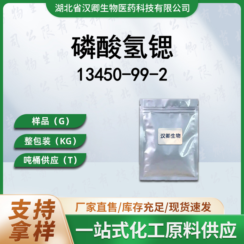 磷酸氢锶 13450-99-2