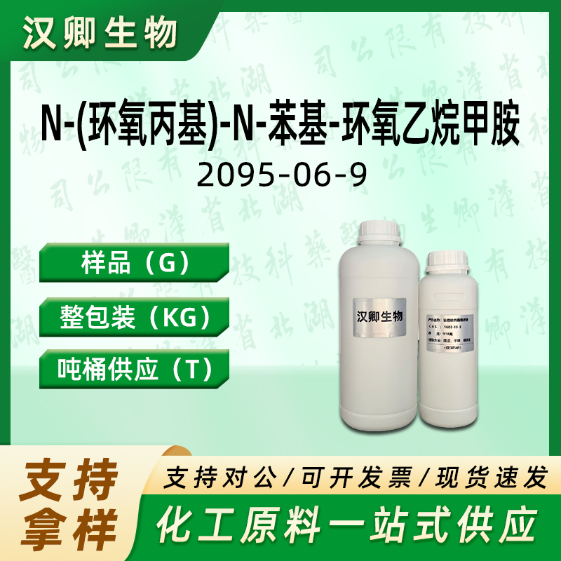 N-(环氧丙基)-N-苯基-环氧乙烷甲胺 2095-06-9