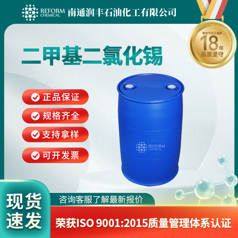 二甲基二氯化锡 753-73-1 中间体 可分装 可试样