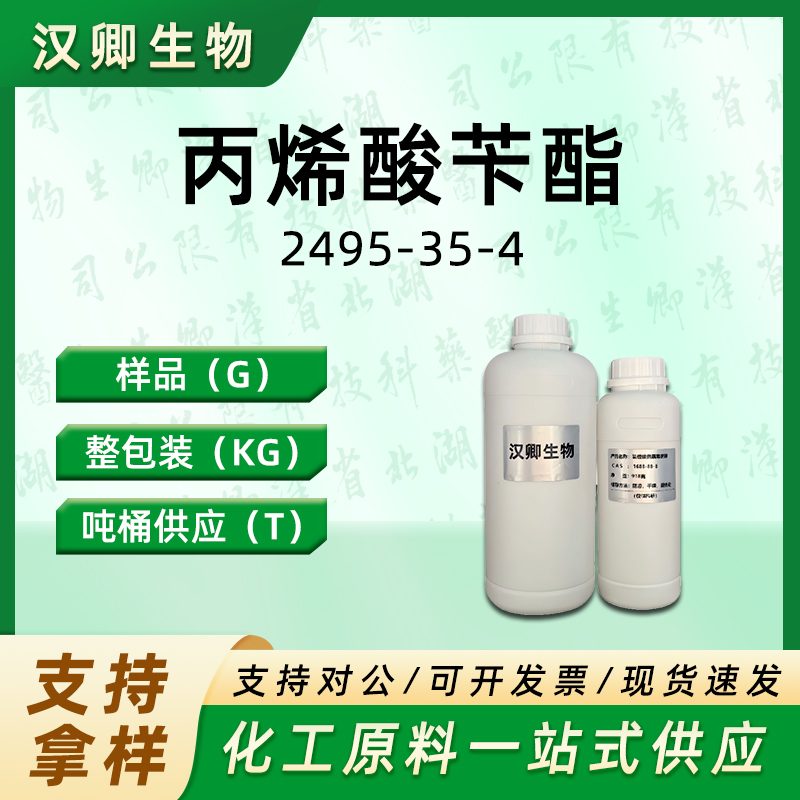 丙烯酸苄酯 2495-35-4