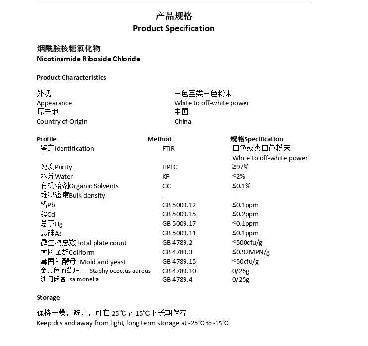 烟酰胺核糖氯化物，NR-Cl，23111-00-4，98%NR，NAD+前体