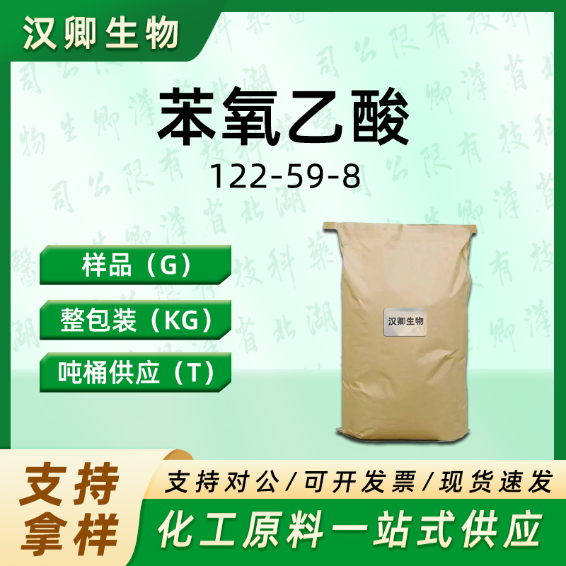 苯氧乙酸 122-59-8