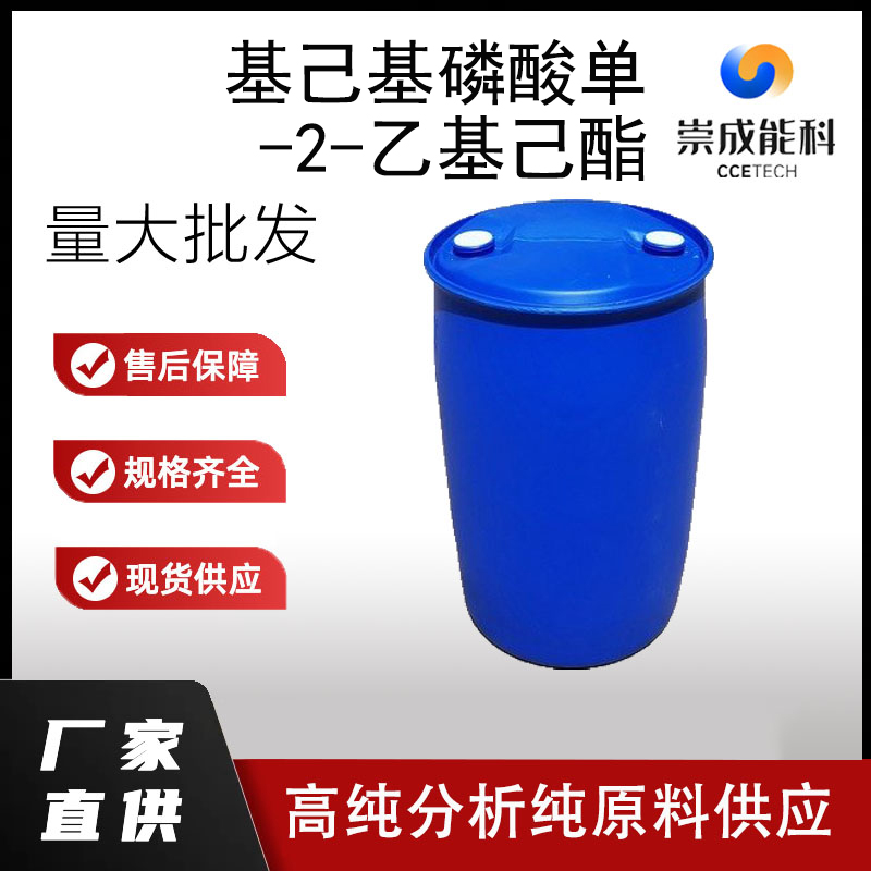 2-乙基己基磷酸单-2-乙基己酯