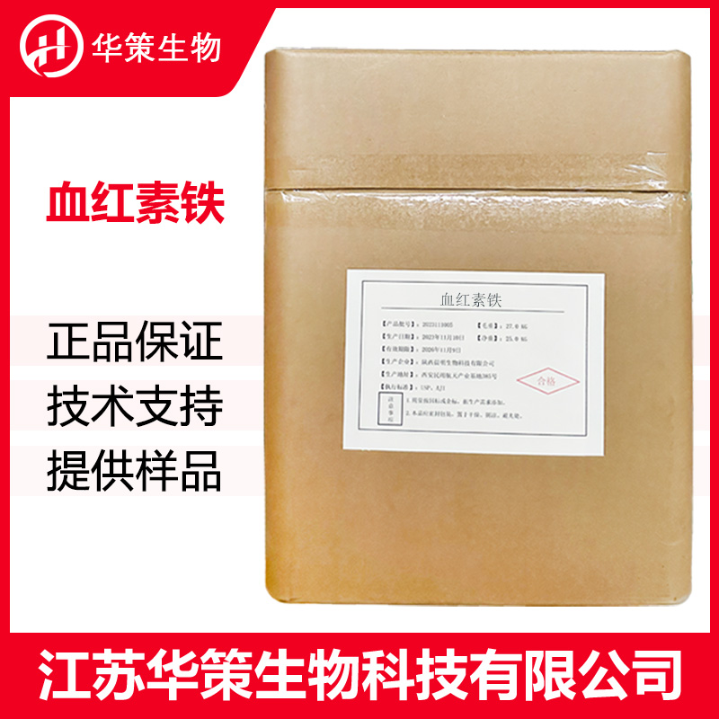 血红素铁厂家