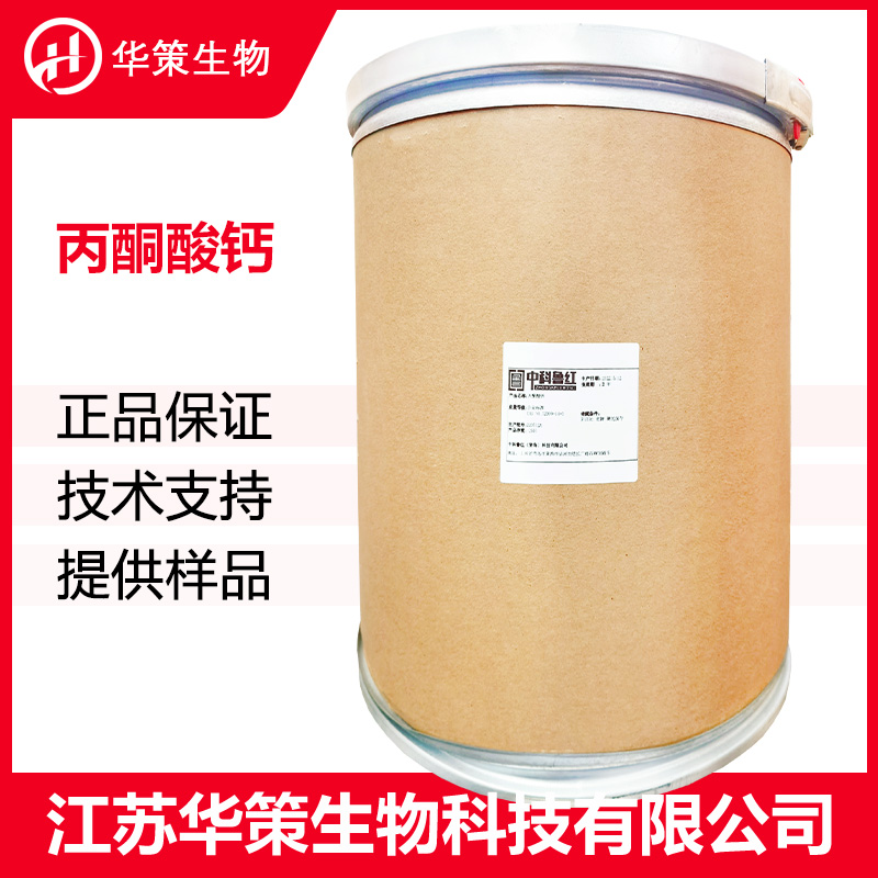 丙酮酸钙厂家