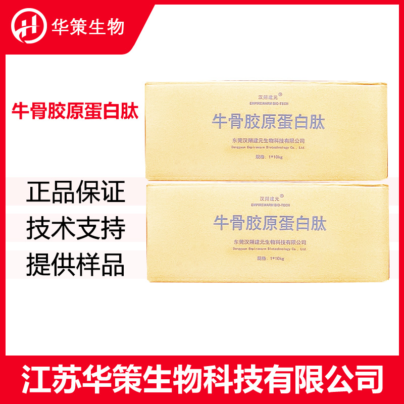 牛骨胶原蛋白肽厂家