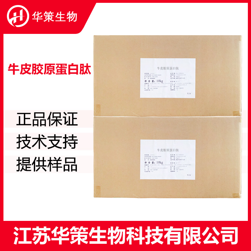 牛皮胶原蛋白肽厂家