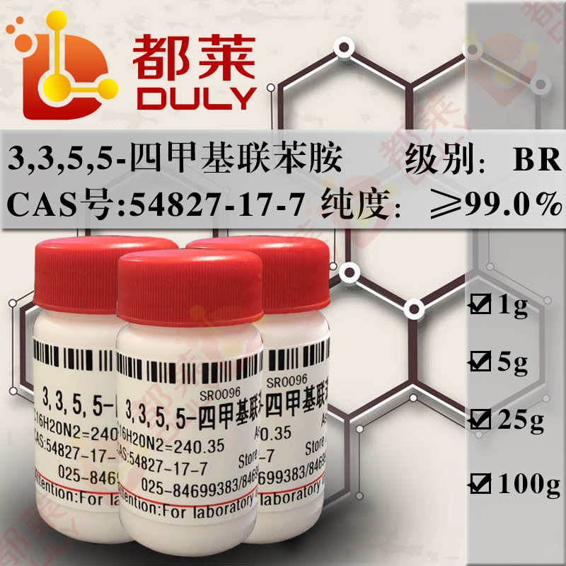 3,3,5,5-四甲基联苯胺/TMB游离酸/3,3’,5,5’-四甲基联苯-4,4’-二胺/3,3',5,5'-四甲基对二氨基联苯/TMB