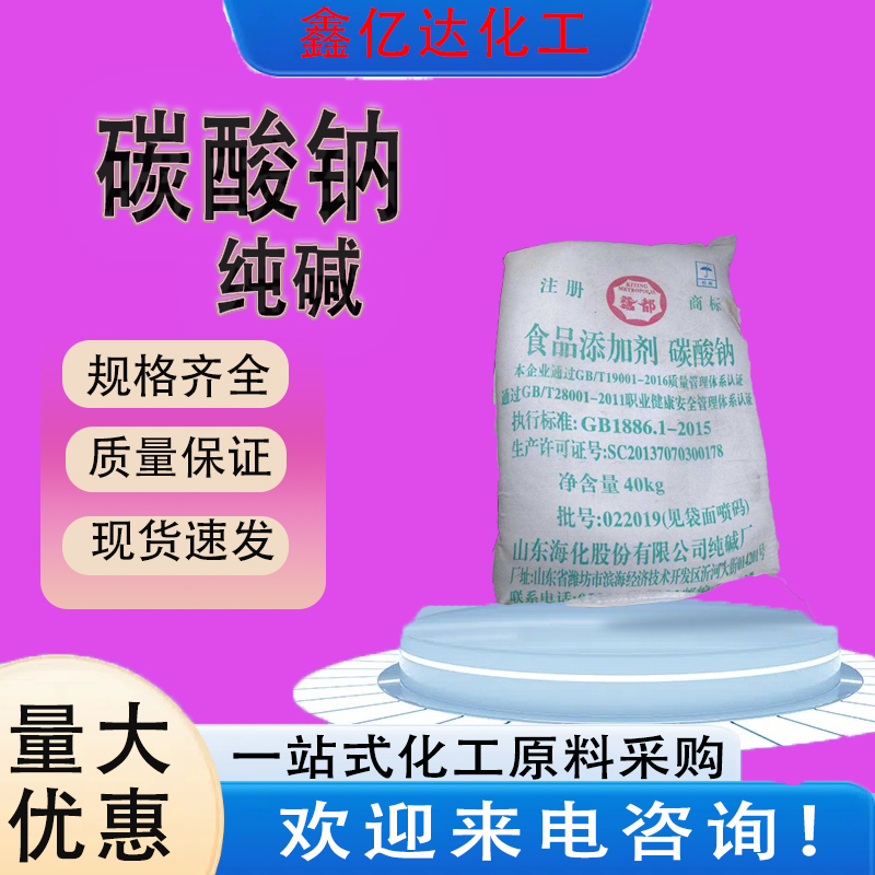 碳酸钠，497-19-8，纯碱