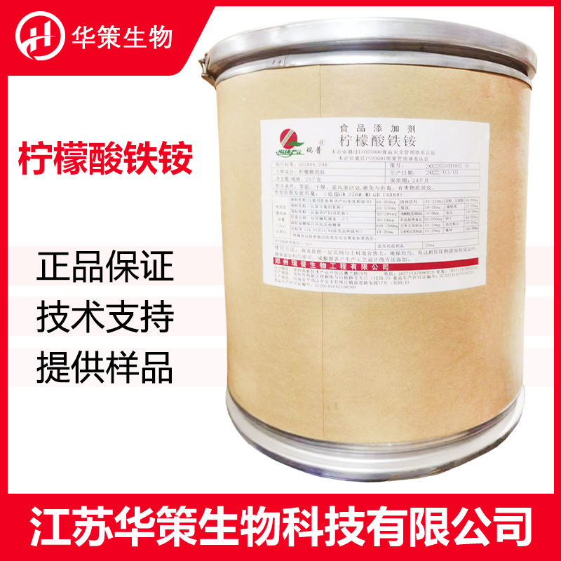 柠檬酸铁铵厂家