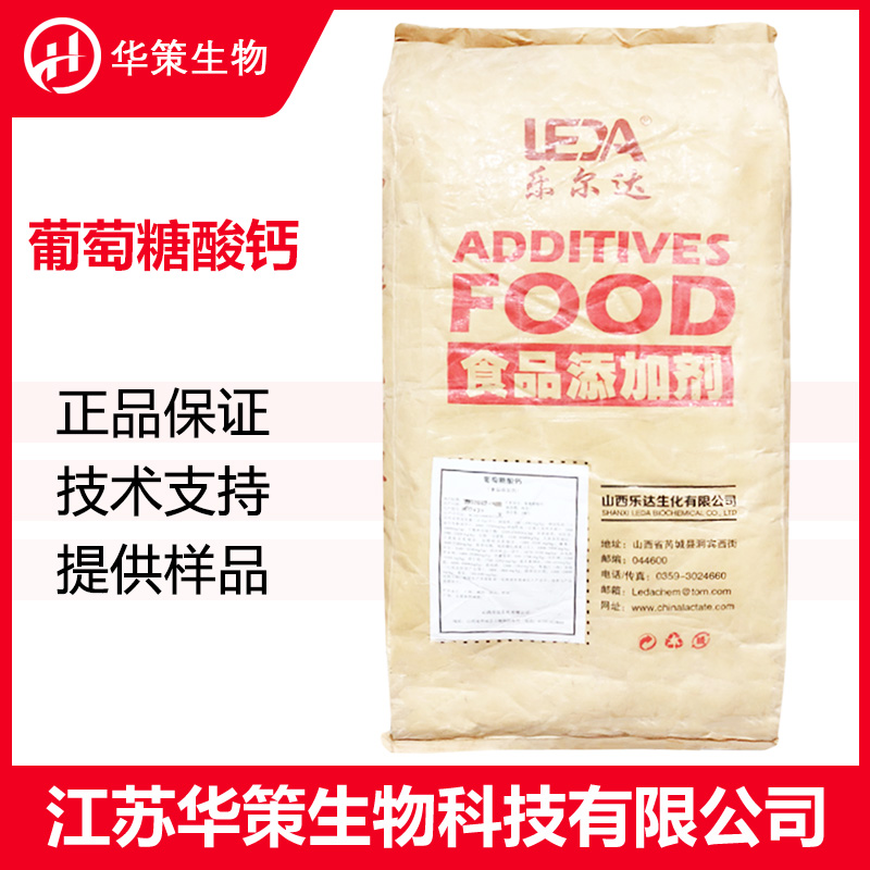 葡萄糖酸钙厂家