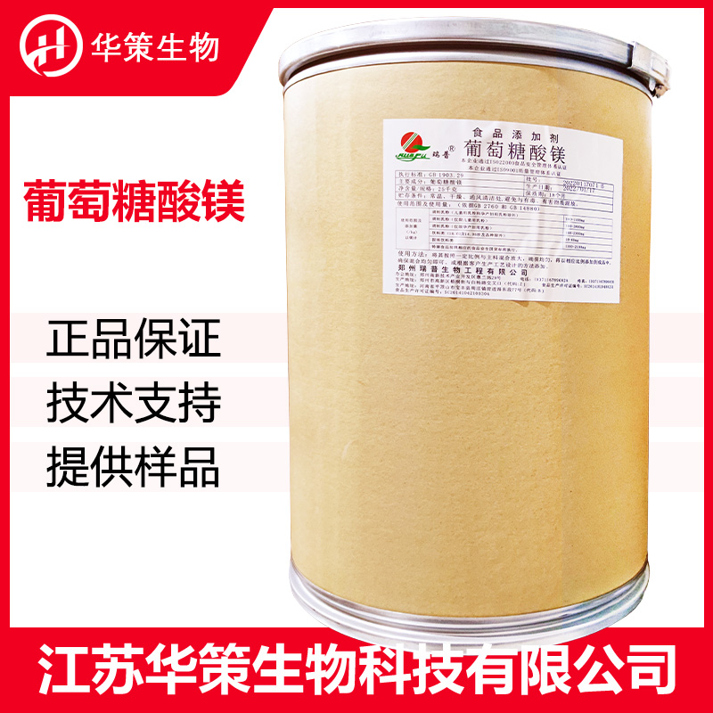 葡萄糖酸镁厂家